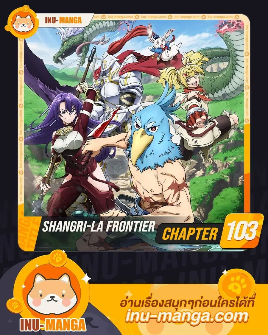 Shangri-La Frontier ตอนที่ 103 หน้า 1