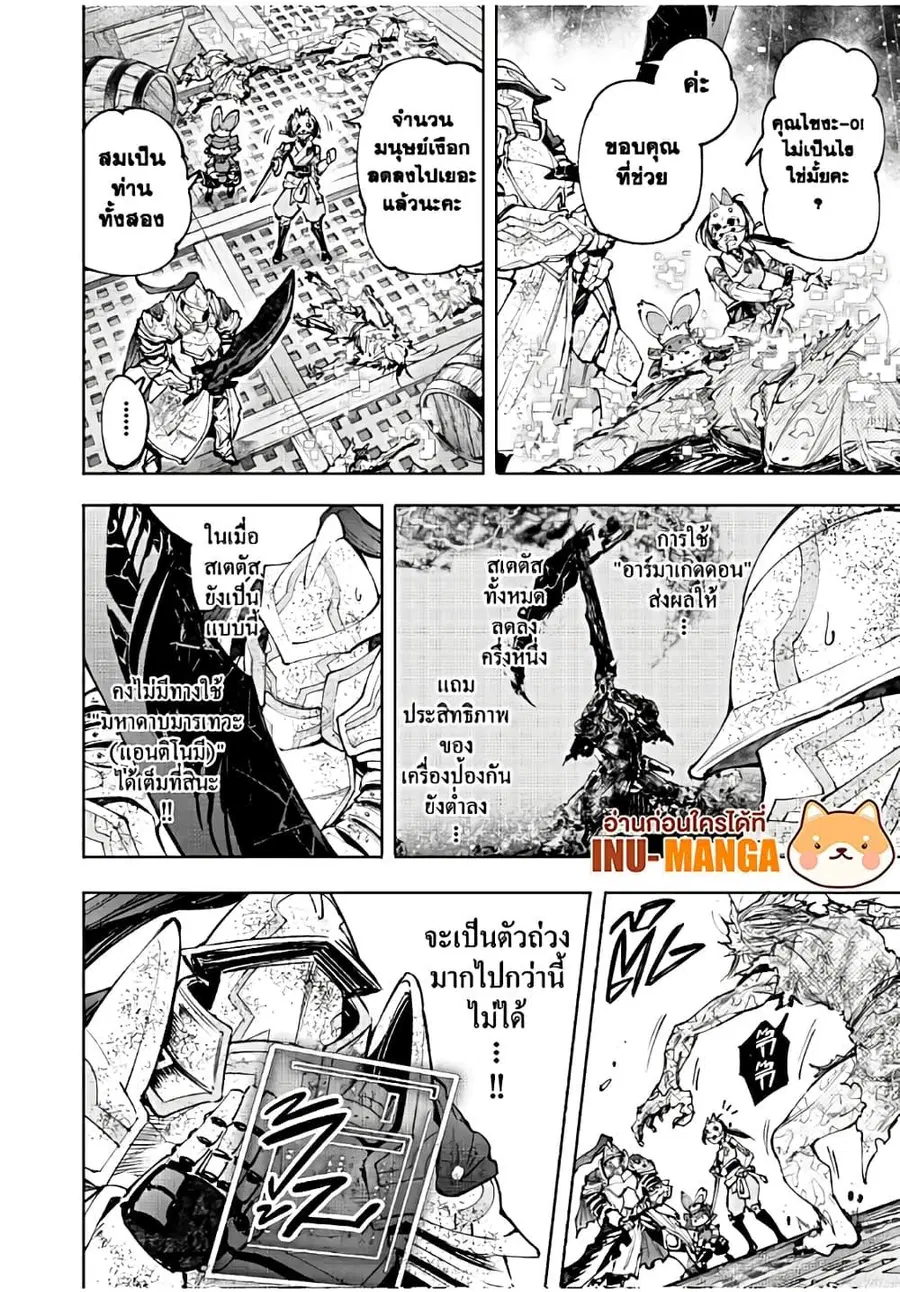 Shangri-La Frontier ตอนที่ 103 หน้า 3