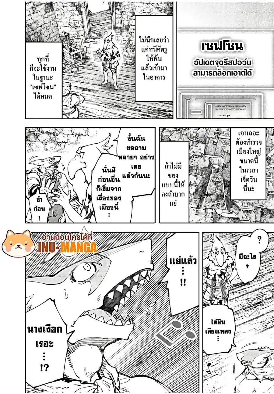 Shangri-La Frontier เมื่อนักล่าเกมขยะท้าสู้ในเกมเทพ ตอนที่ 106 หน้า 3