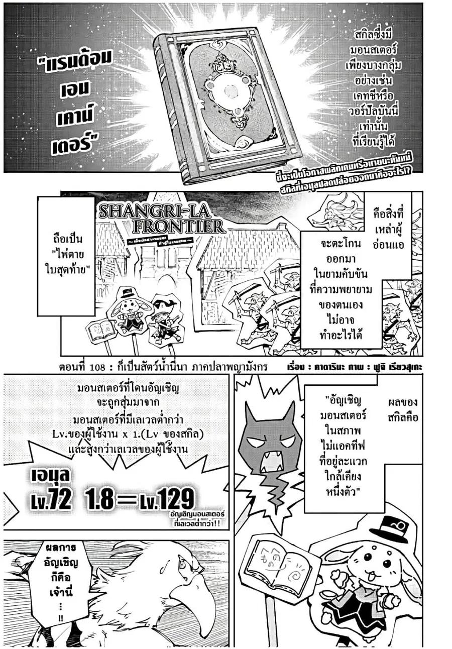 Shangri-La Frontier ตอนที่ 108 หน้า 2