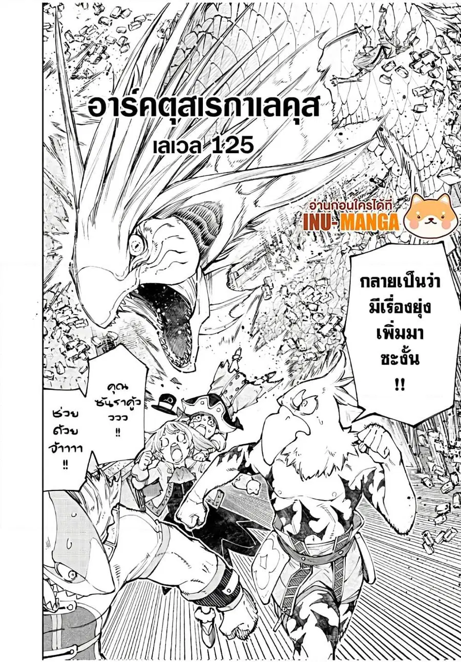 Shangri-La Frontier ตอนที่ 108 หน้า 3