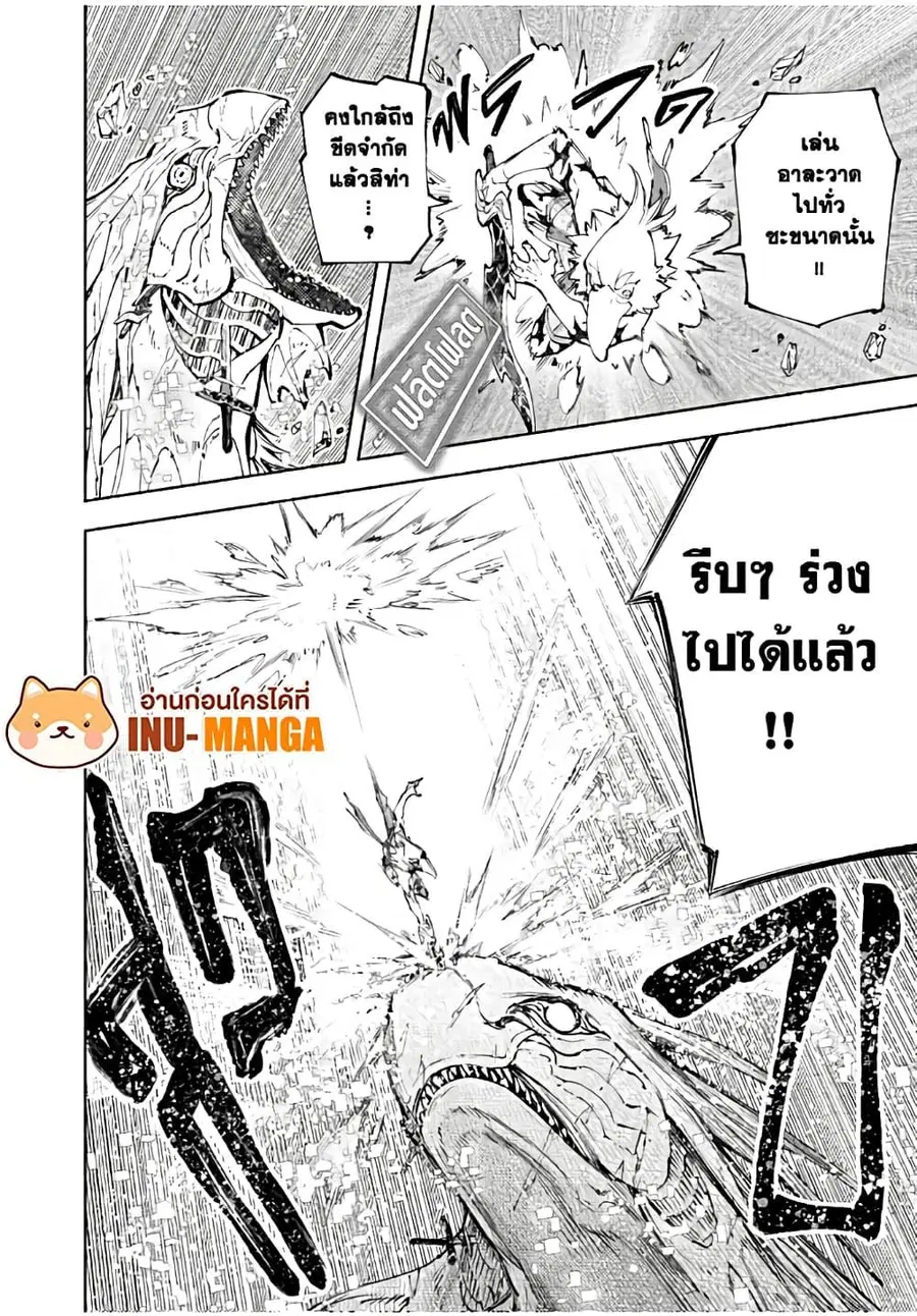 Shangri-La Frontier ตอนที่ 110 หน้า 3