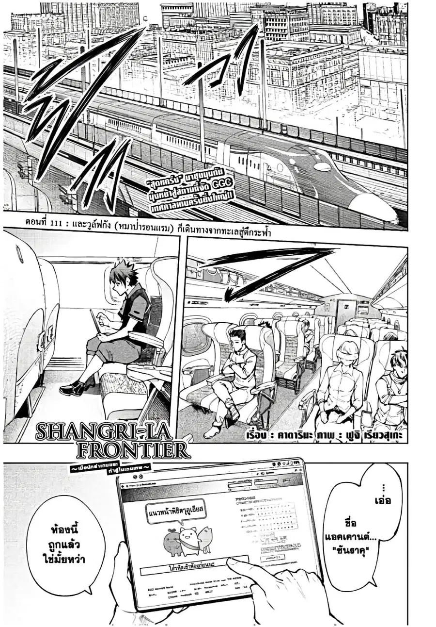 Shangri-La Frontier ตอนที่ 111 หน้า 2