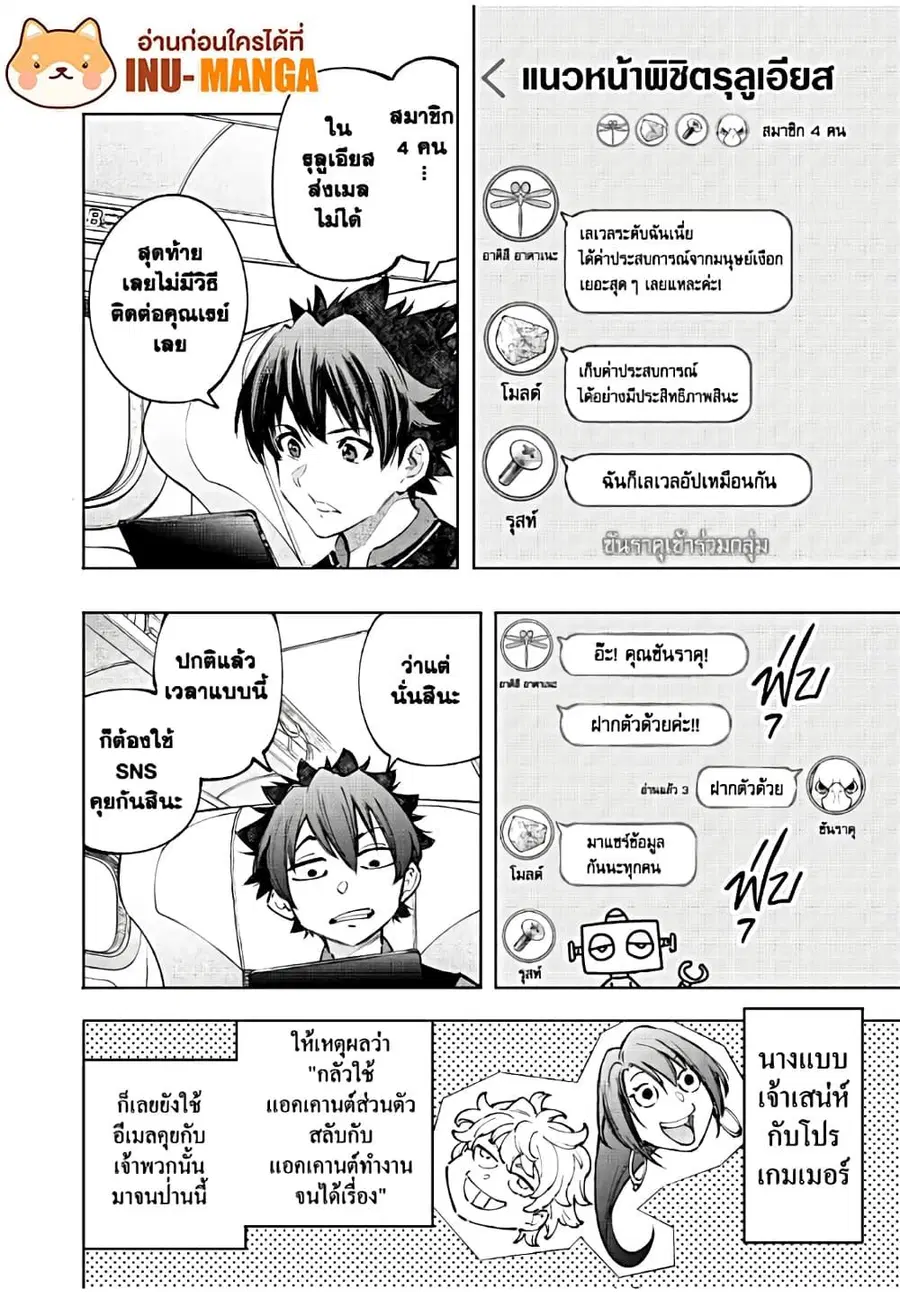 Shangri-La Frontier ตอนที่ 111 หน้า 3