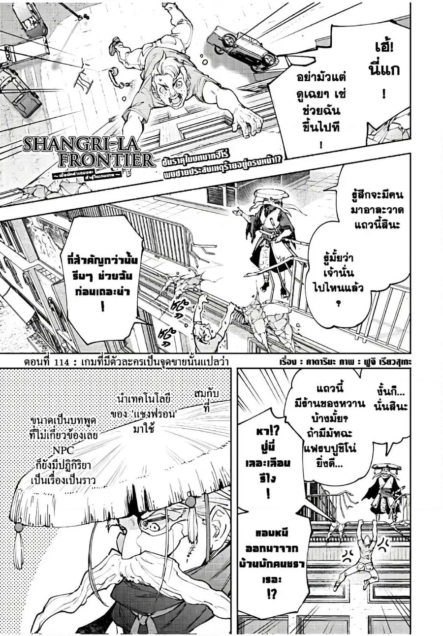 Shangri-La Frontier เมื่อนักล่าเกมขยะท้าสู้ในเกมเทพ ตอนที่ 114 หน้า 2