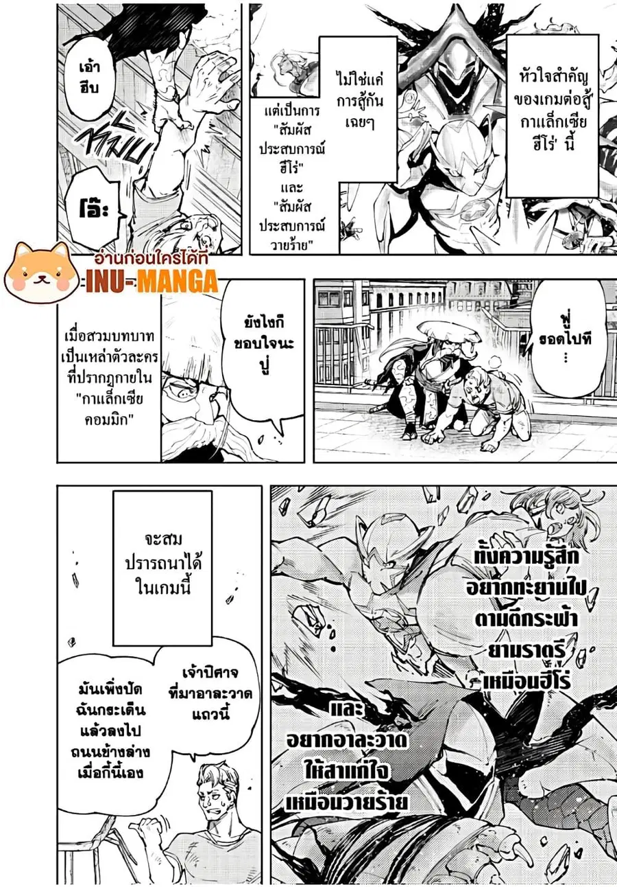 Shangri-La Frontier เมื่อนักล่าเกมขยะท้าสู้ในเกมเทพ ตอนที่ 114 หน้า 3