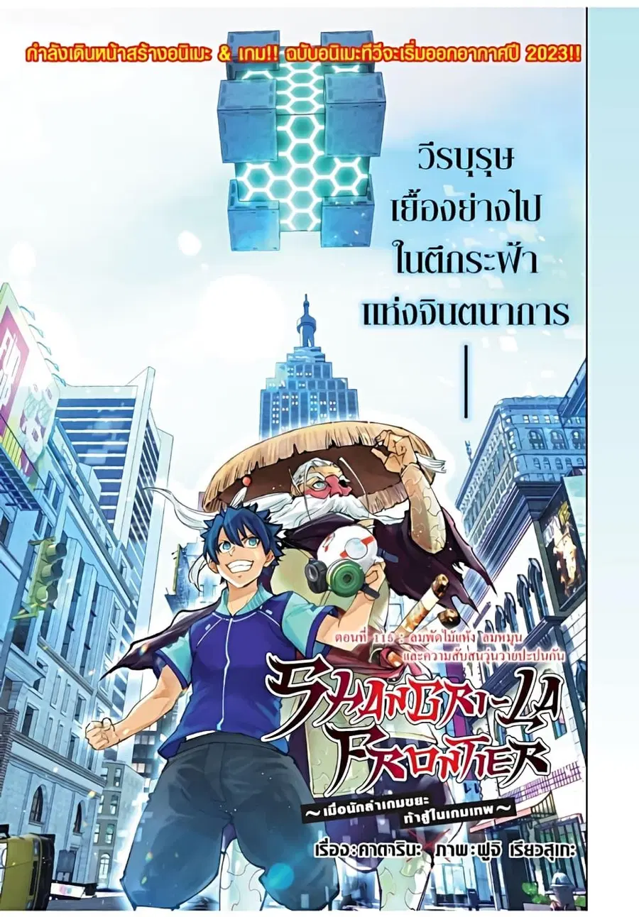 Shangri-La Frontier ตอนที่ 115 หน้า 2