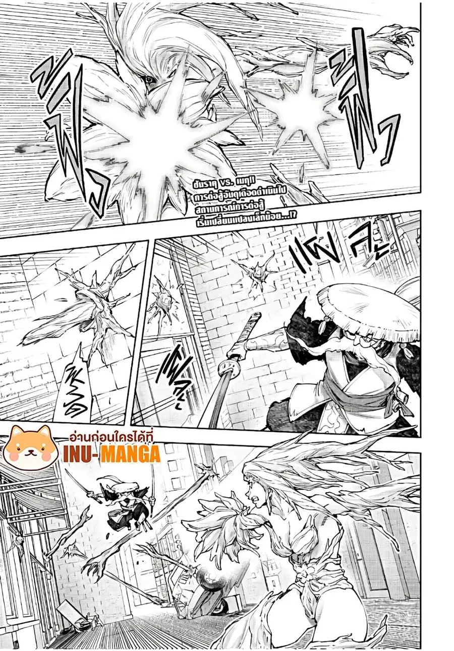 Shangri-La Frontier ตอนที่ 115 หน้า 3