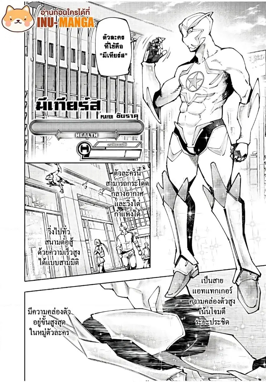 Shangri-La Frontier ตอนที่ 116 หน้า 3