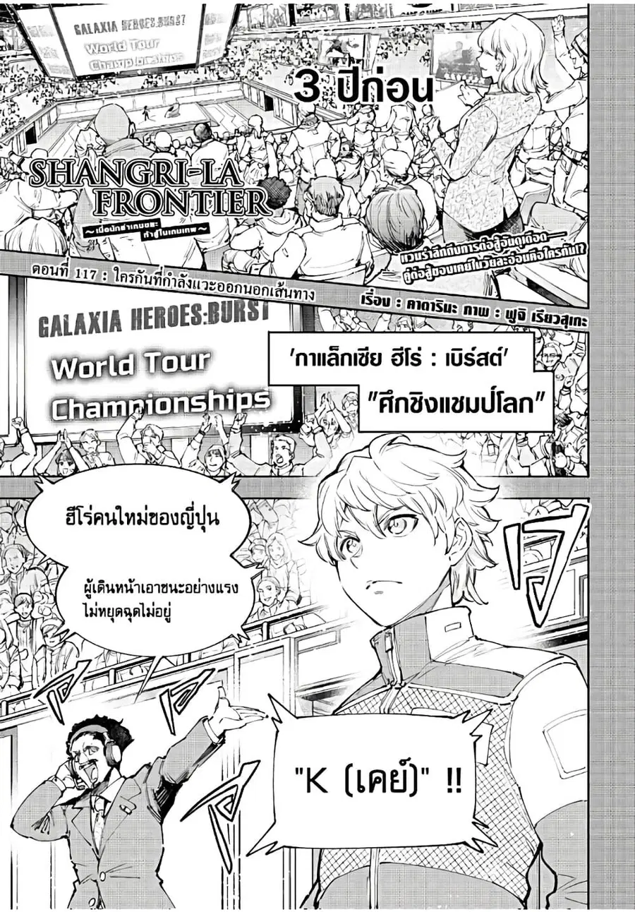Shangri-La Frontier เมื่อนักล่าเกมขยะท้าสู้ในเกมเทพ ตอนที่ 117 หน้า 2