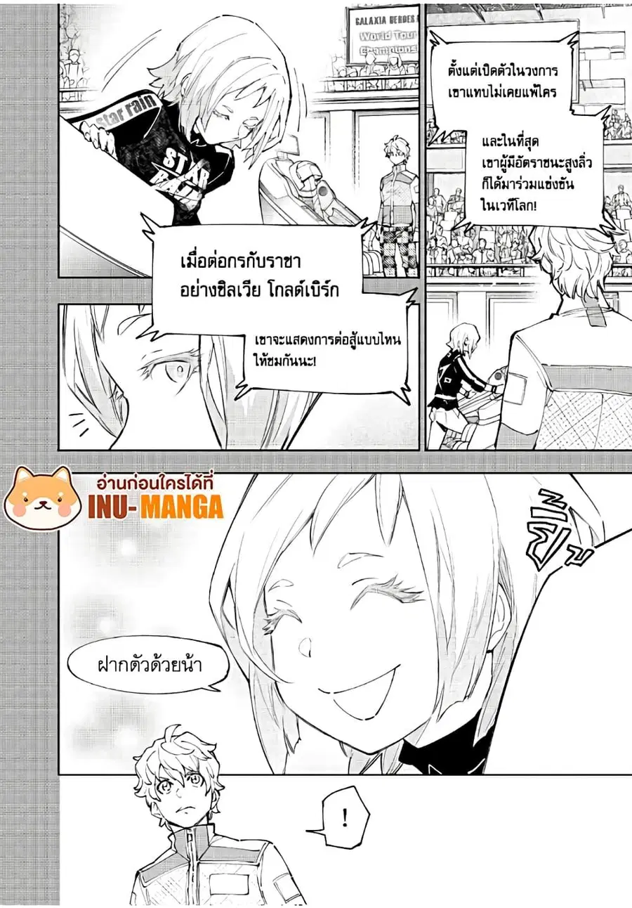 Shangri-La Frontier เมื่อนักล่าเกมขยะท้าสู้ในเกมเทพ ตอนที่ 117 หน้า 3