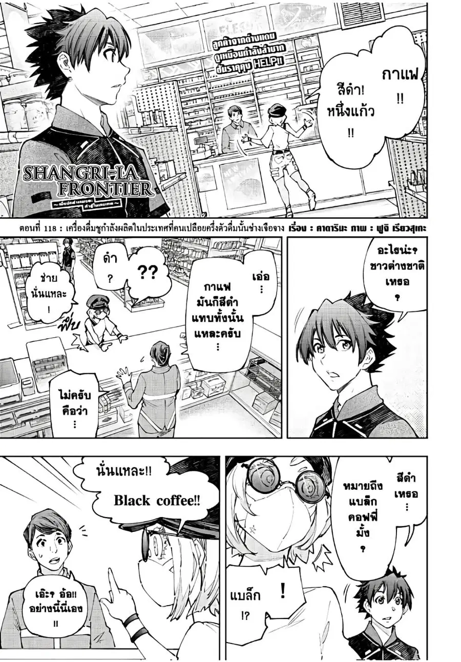 Shangri-La Frontier ตอนที่ 118 หน้า 2