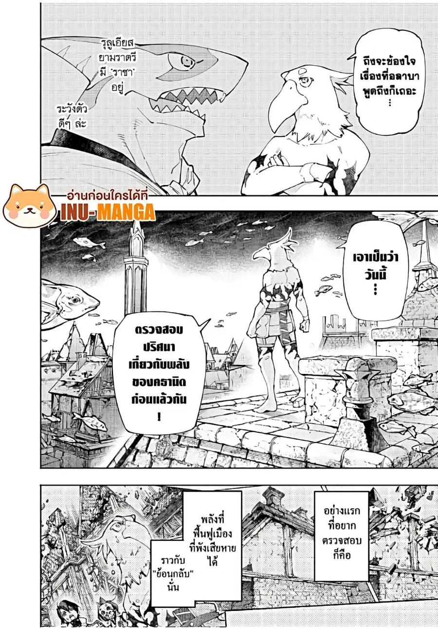 Shangri-La Frontier ตอนที่ 119 หน้า 3