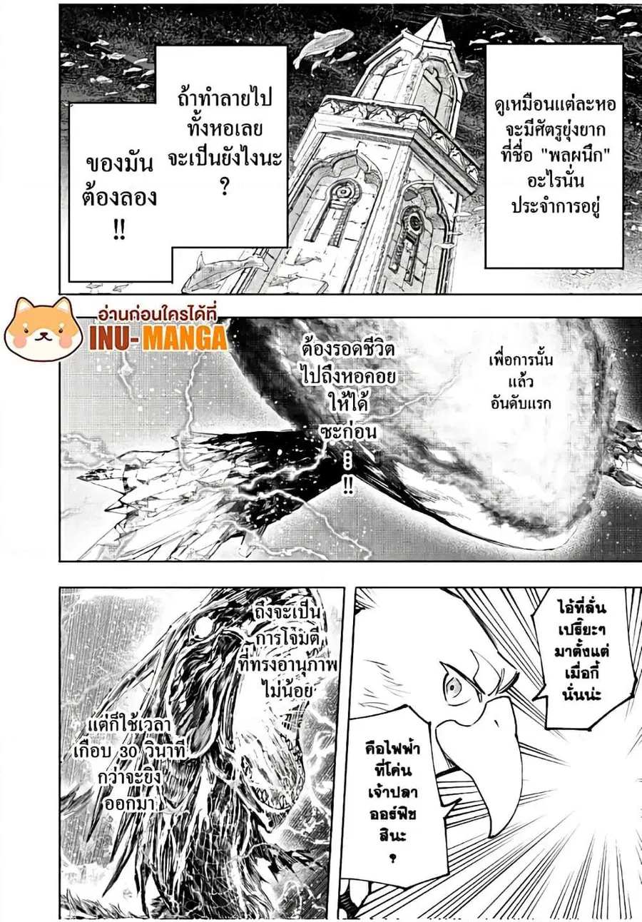 Shangri-La Frontier ตอนที่ 120 หน้า 3