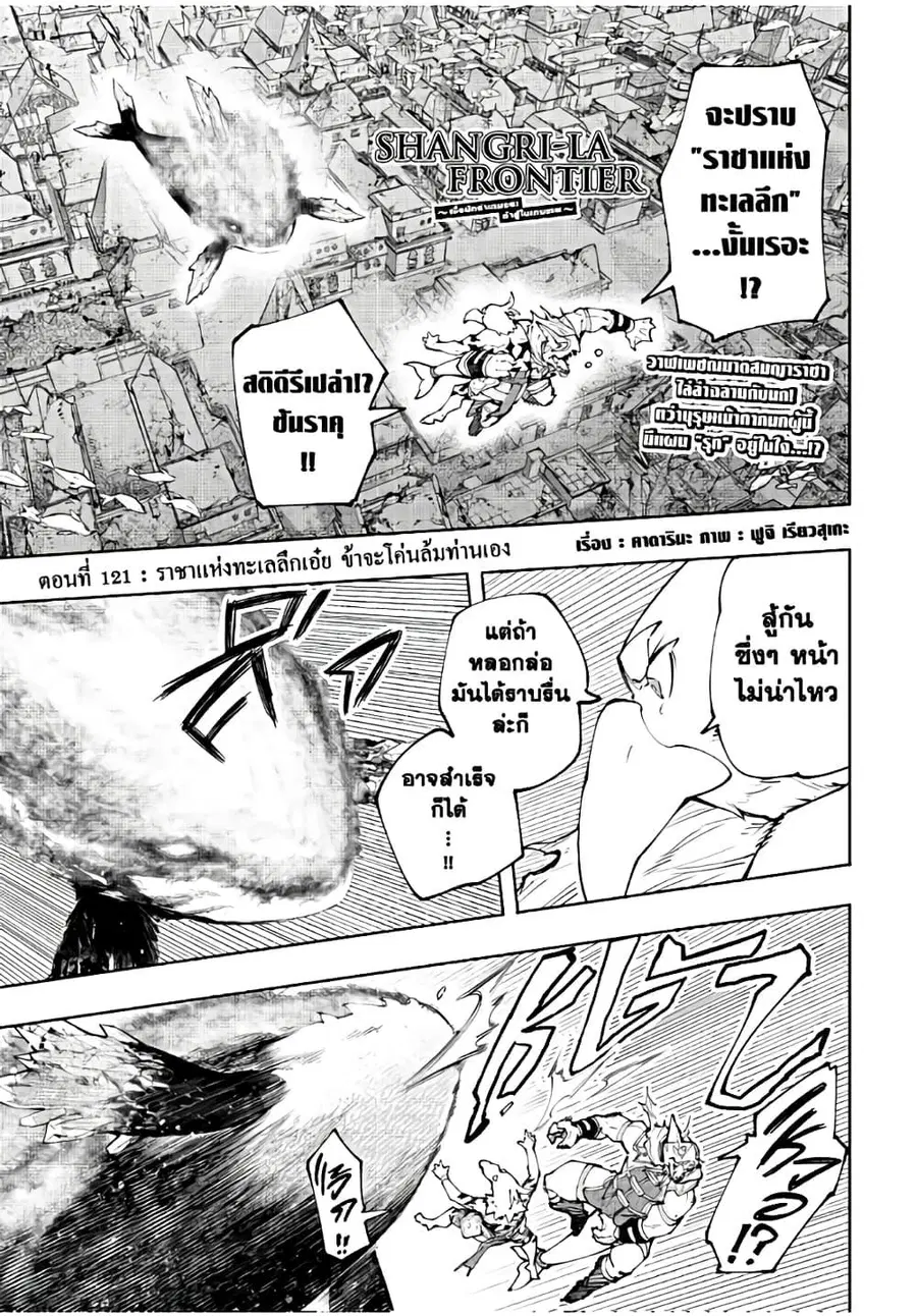 Shangri-La Frontier ตอนที่ 121 หน้า 2