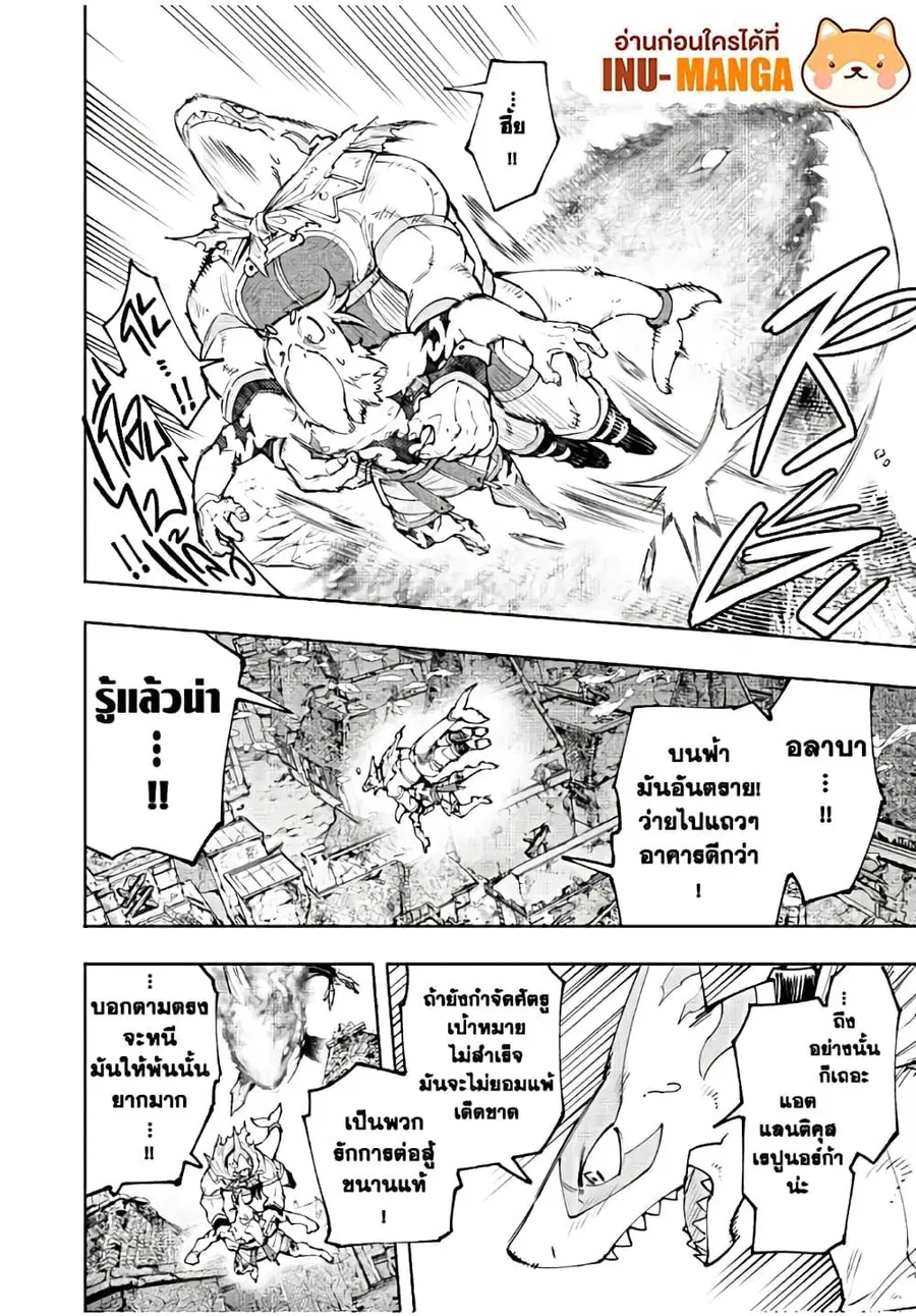 Shangri-La Frontier ตอนที่ 121 หน้า 3