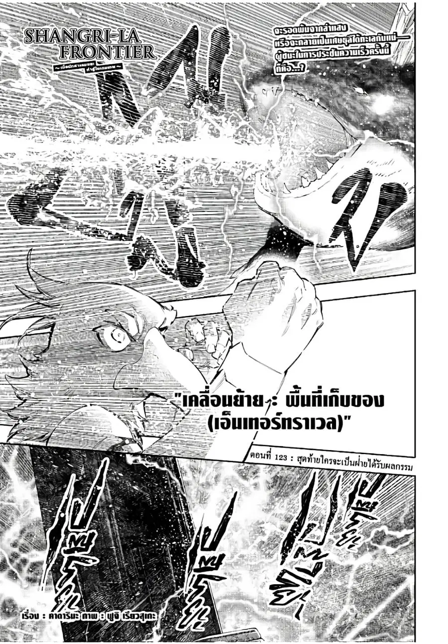 Shangri-La Frontier ตอนที่ 123 หน้า 2