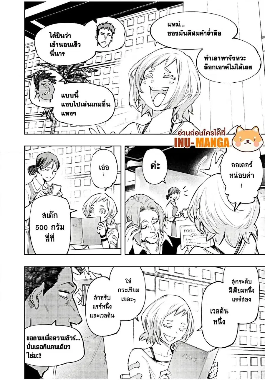 Shangri-La Frontier ตอนที่ 124 หน้า 3