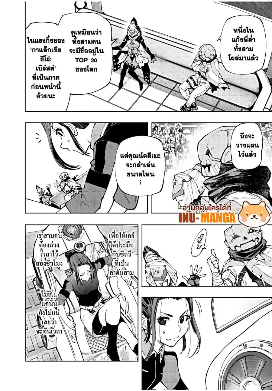 Shangri-La Frontier ตอนที่ 127 หน้า 3
