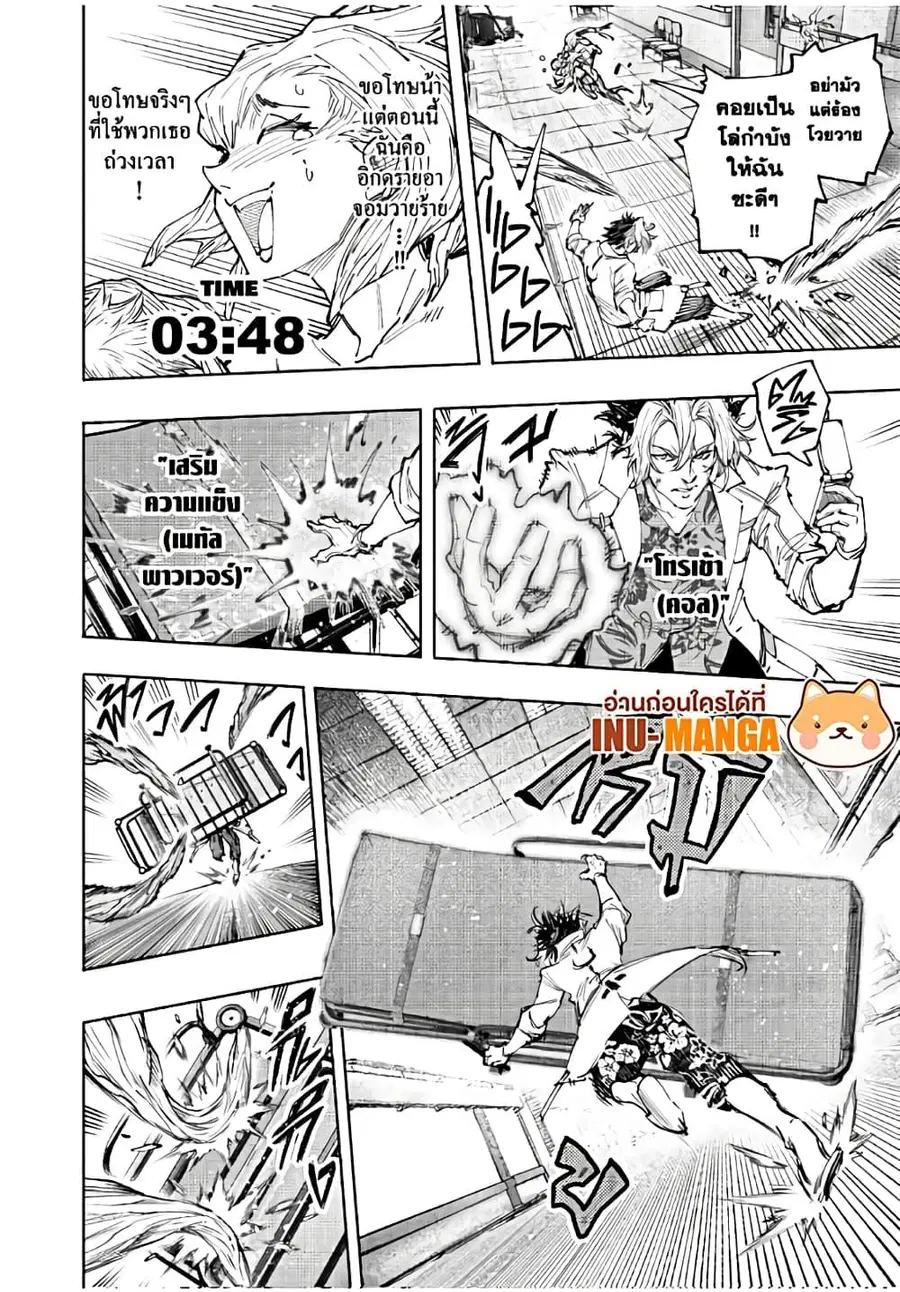 Shangri-La Frontier ตอนที่ 128 หน้า 3