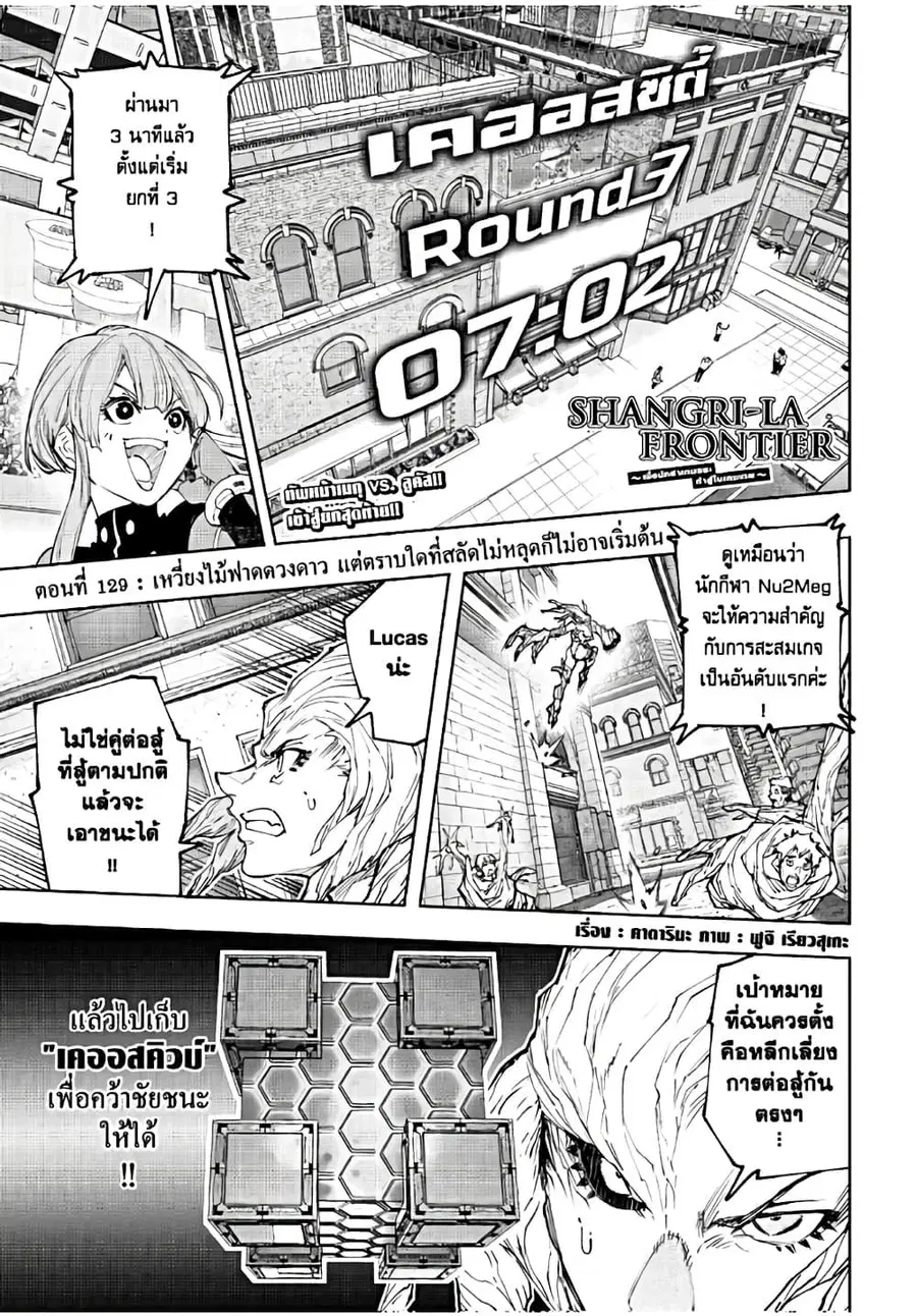 Shangri-La Frontier ตอนที่ 129 หน้า 2
