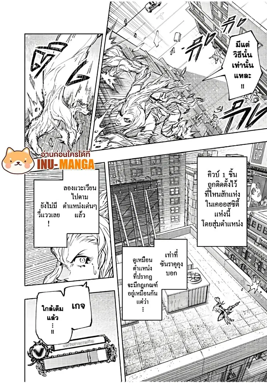 Shangri-La Frontier ตอนที่ 129 หน้า 3