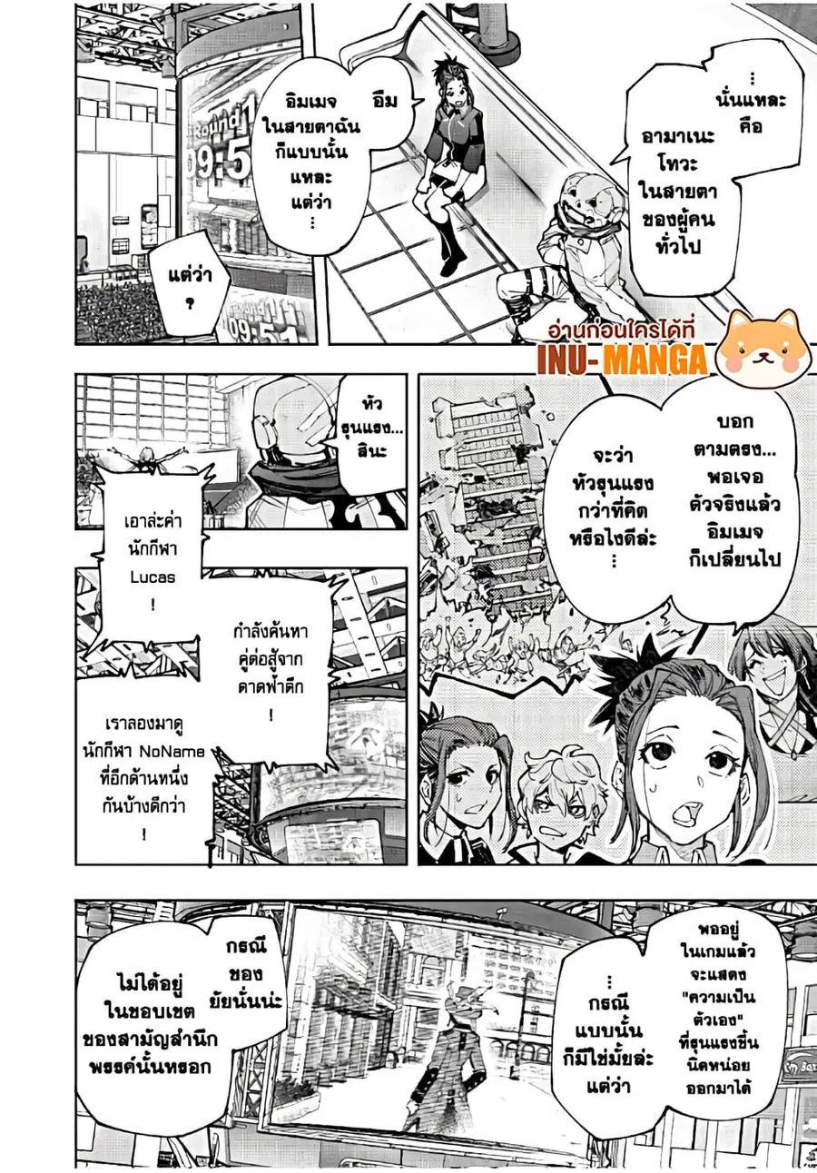 Shangri-La Frontier ตอนที่ 131 หน้า 3