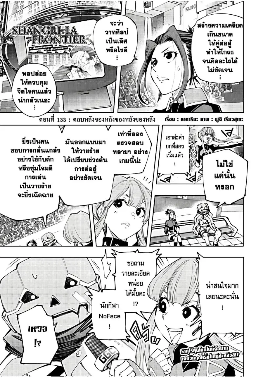 Shangri-La Frontier ตอนที่ 133 หน้า 2