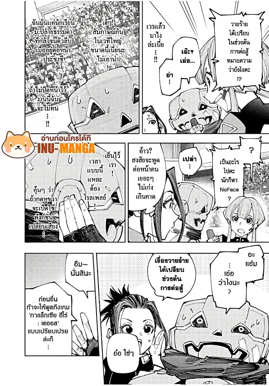 Shangri-La Frontier ตอนที่ 133 หน้า 3