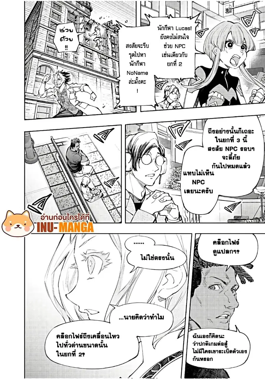 Shangri-La Frontier เมื่อนักล่าเกมขยะท้าสู้ในเกมเทพ ตอนที่ 134 หน้า 3