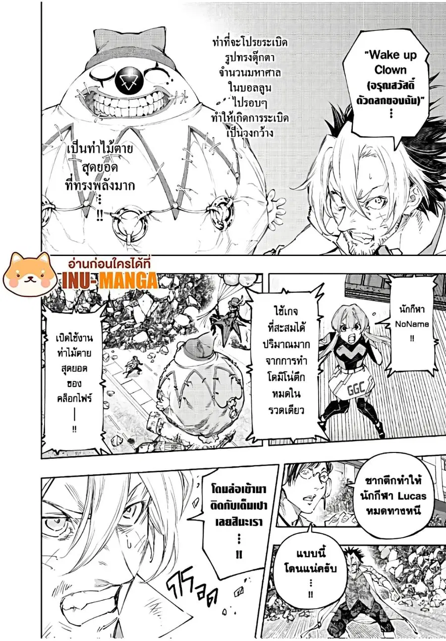 Shangri-La Frontier ตอนที่ 135 หน้า 3
