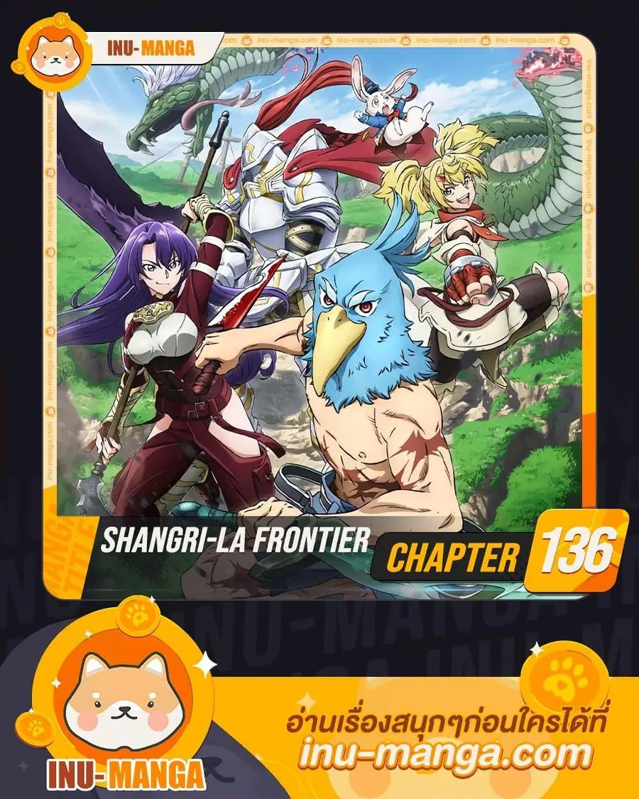 Shangri-La Frontier ตอนที่ 136 หน้า 1