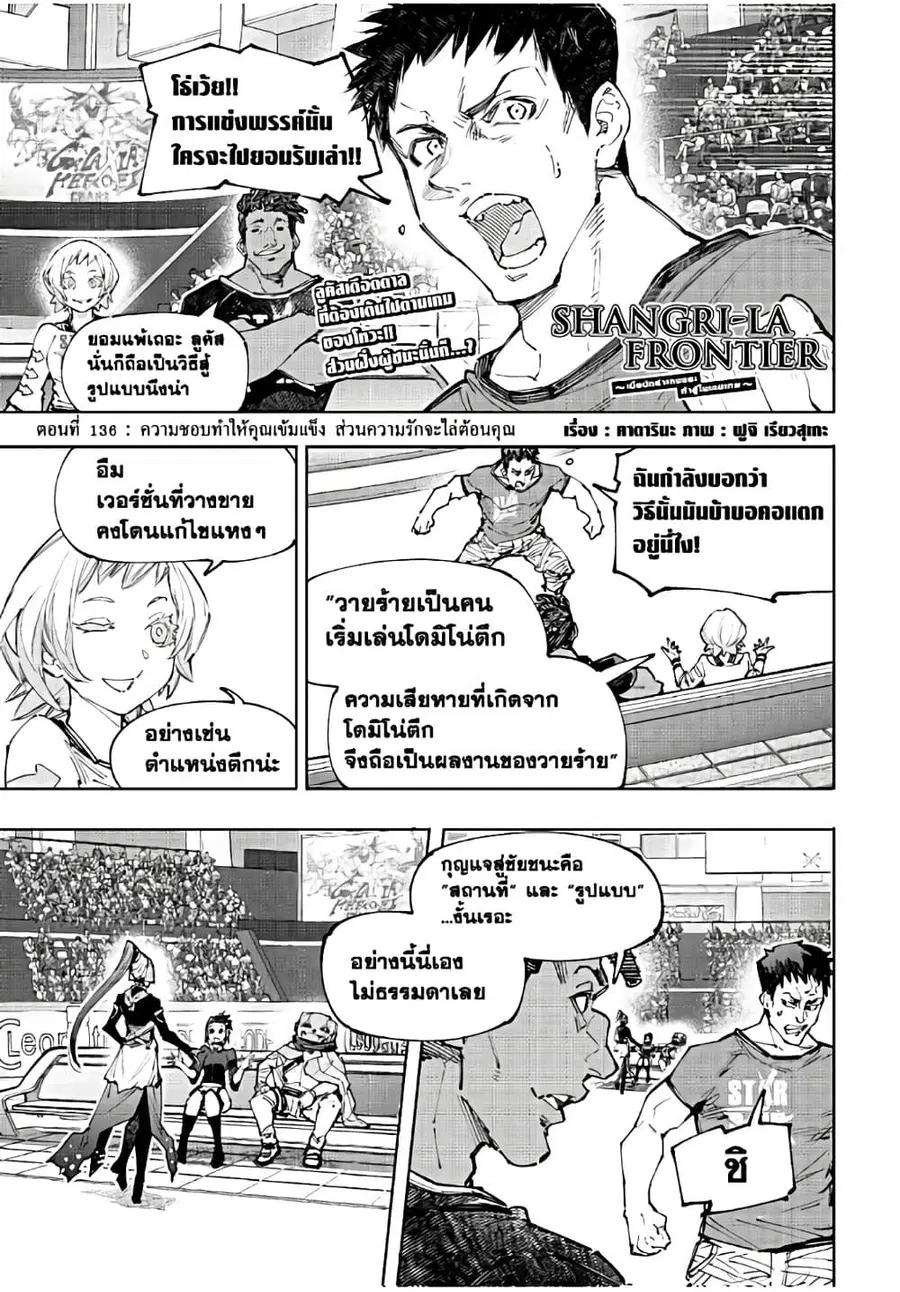 Shangri-La Frontier ตอนที่ 136 หน้า 2