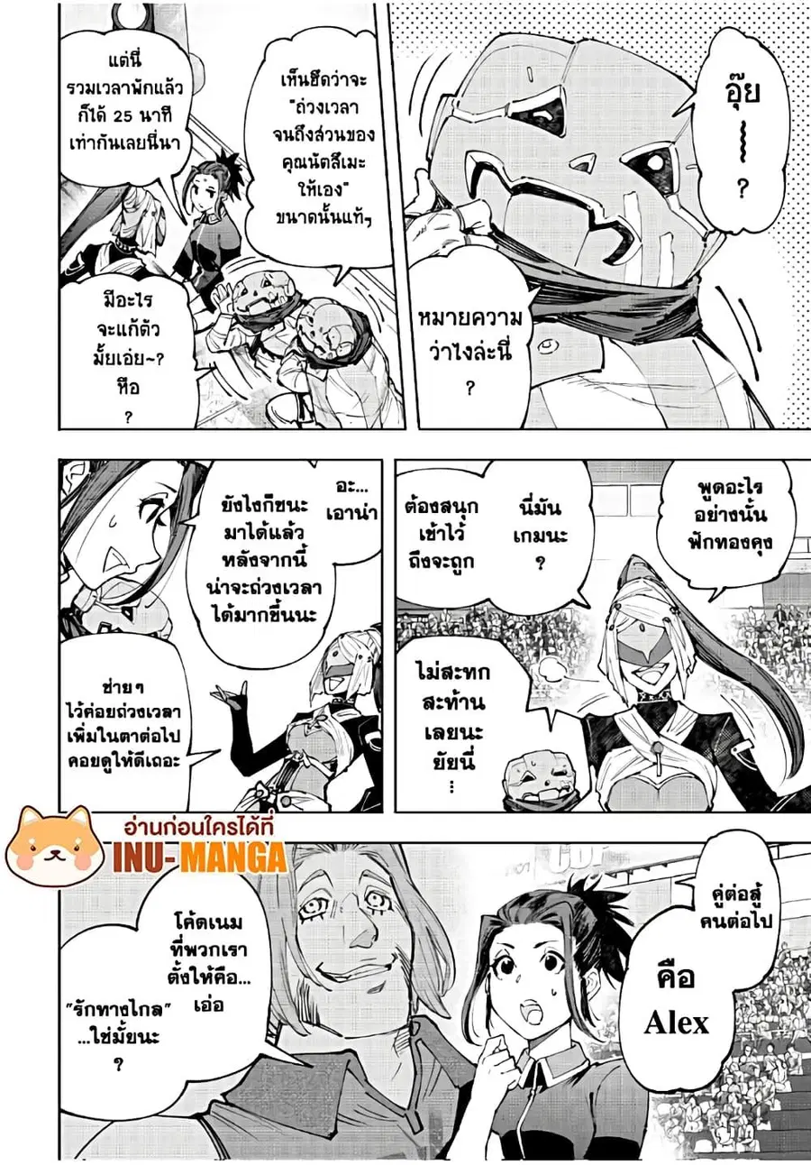 Shangri-La Frontier ตอนที่ 136 หน้า 3