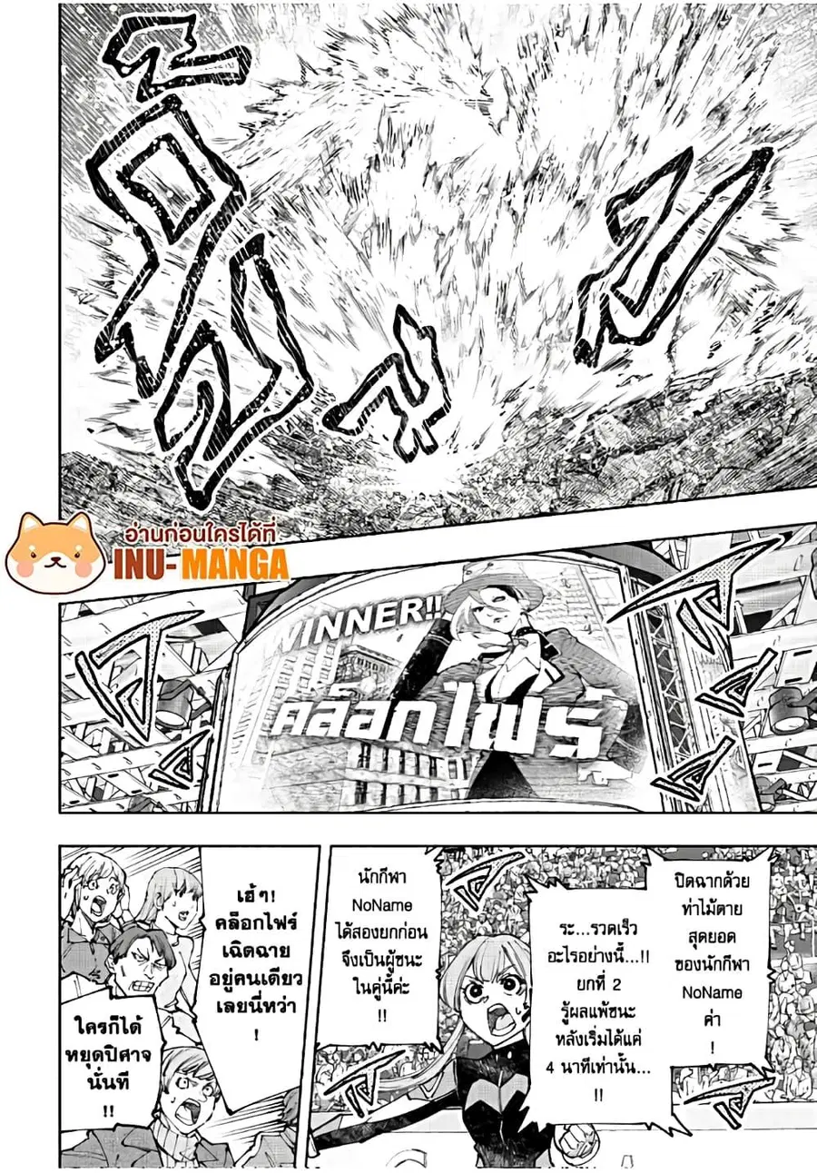 Shangri-La Frontier ตอนที่ 137 หน้า 3