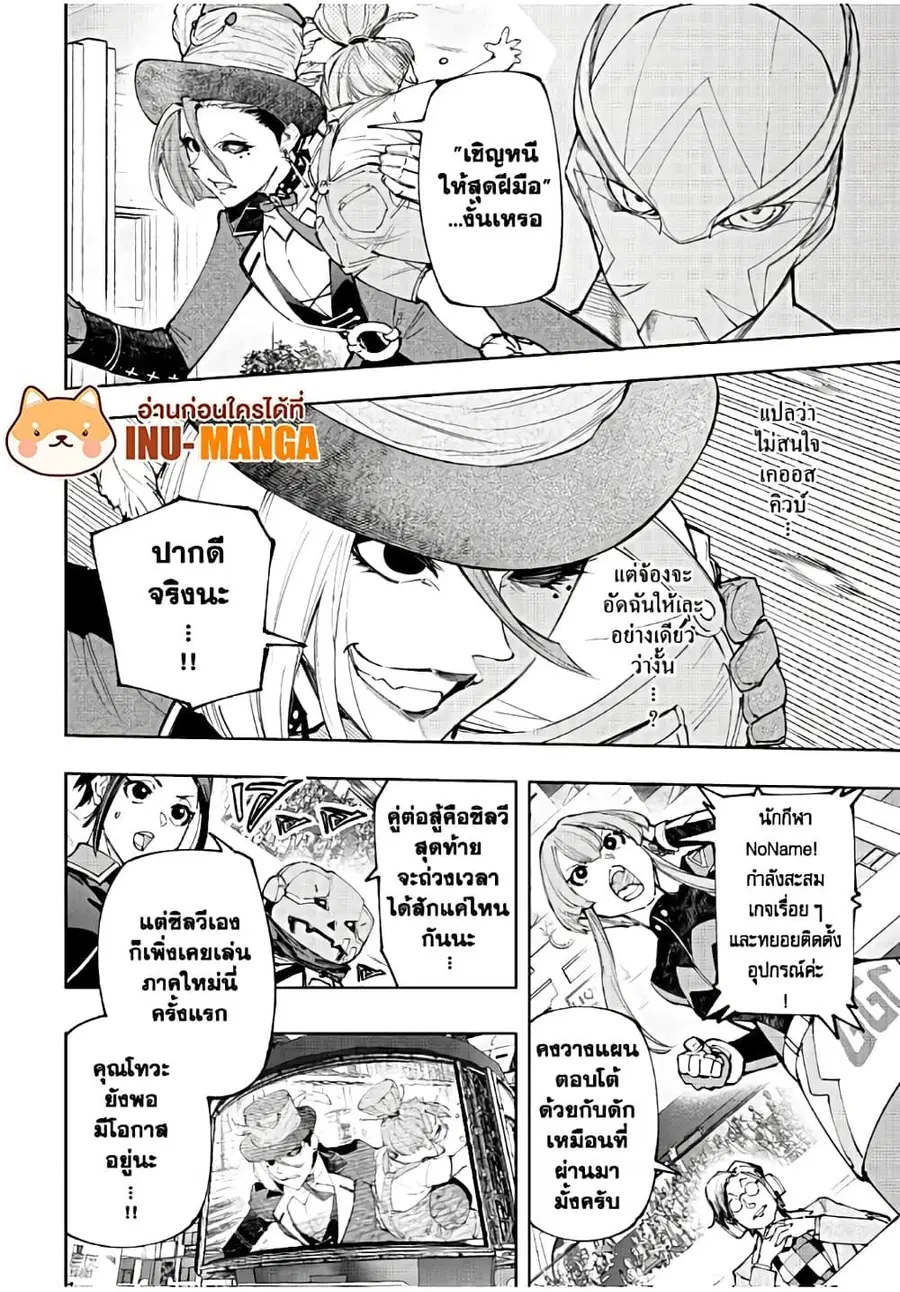 Shangri-La Frontier ตอนที่ 138 หน้า 3