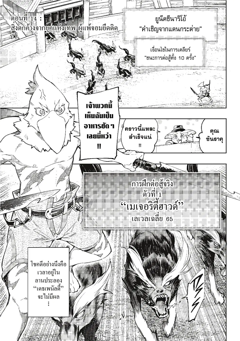 Shangri-La Frontier ตอนที่ 14 หน้า 2