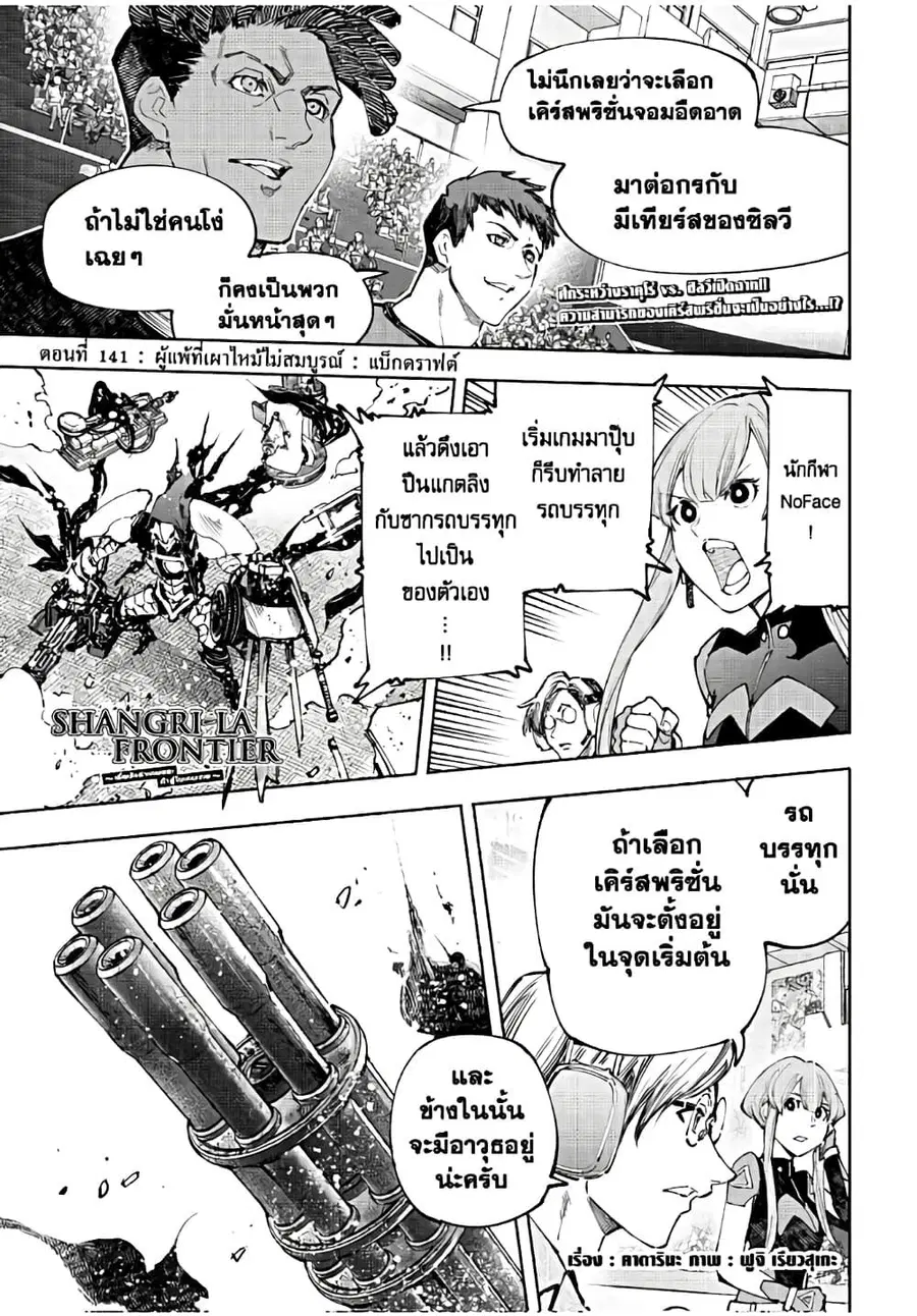 Shangri-La Frontier เมื่อนักล่าเกมขยะท้าสู้ในเกมเทพ ตอนที่ 141 หน้า 2