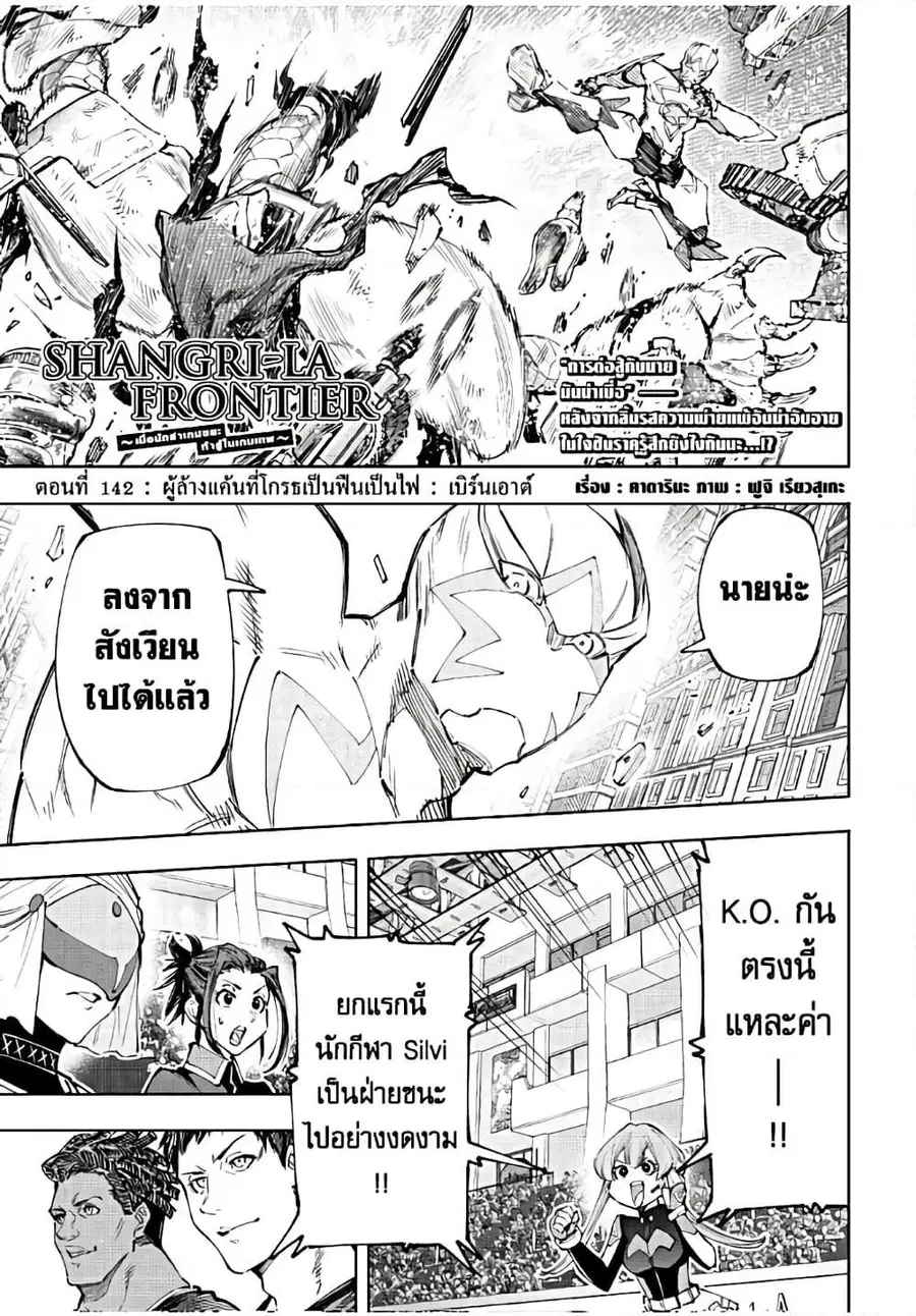 Shangri-La Frontier ตอนที่ 142 หน้า 2