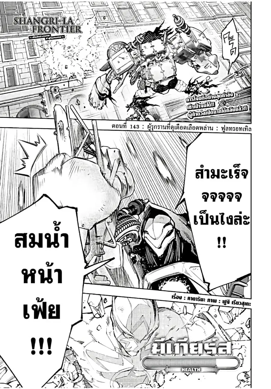 Shangri-La Frontier ตอนที่ 143 หน้า 2