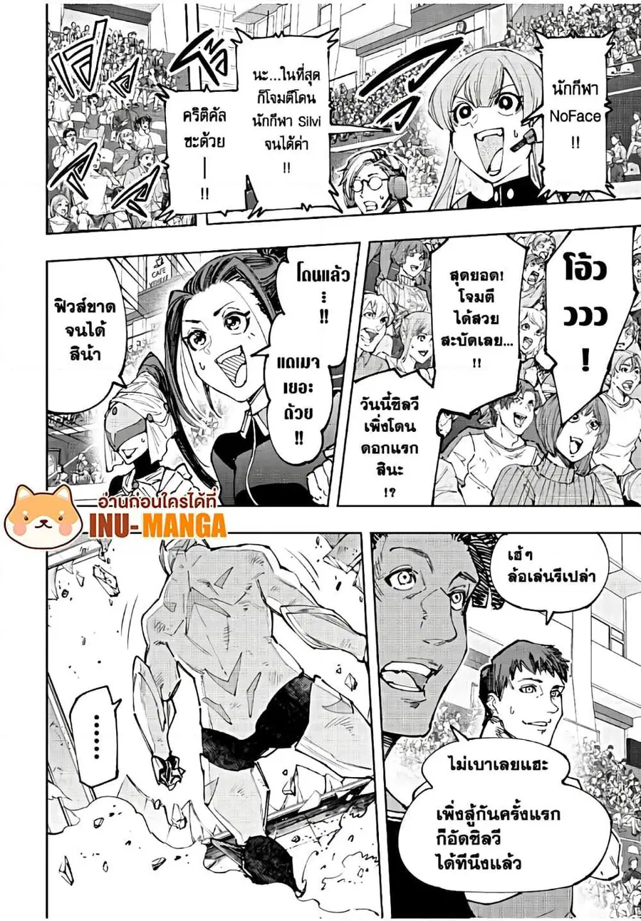 Shangri-La Frontier ตอนที่ 143 หน้า 3