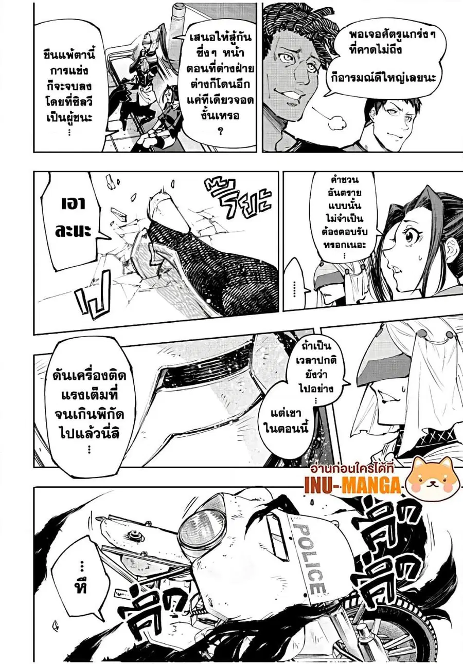 Shangri-La Frontier ตอนที่ 144 หน้า 3