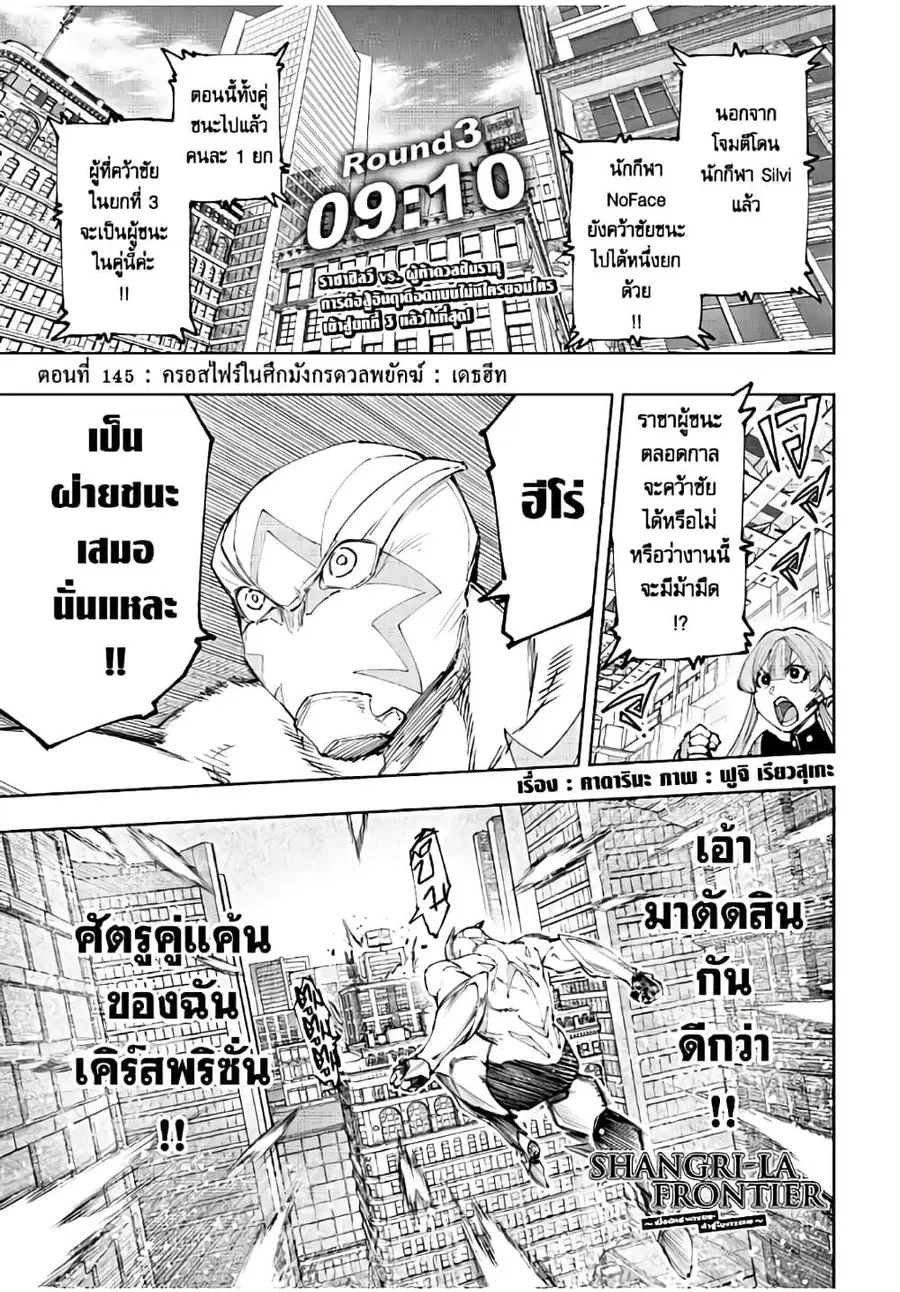 Shangri-La Frontier เมื่อนักล่าเกมขยะท้าสู้ในเกมเทพ ตอนที่ 145 หน้า 2