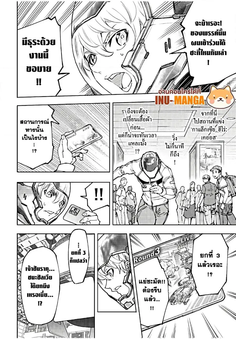 Shangri-La Frontier ตอนที่ 146 หน้า 3