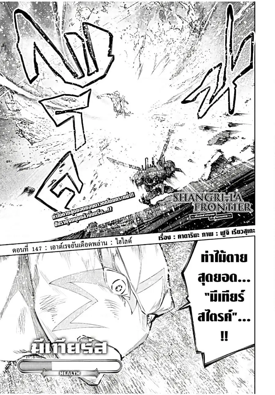 Shangri-La Frontier ตอนที่ 147 หน้า 2