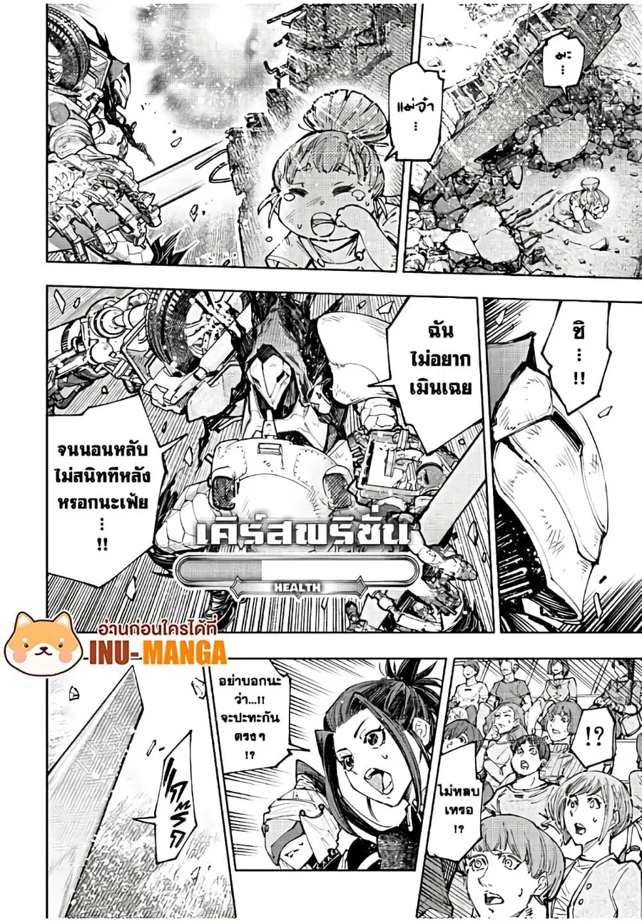 Shangri-La Frontier ตอนที่ 147 หน้า 3