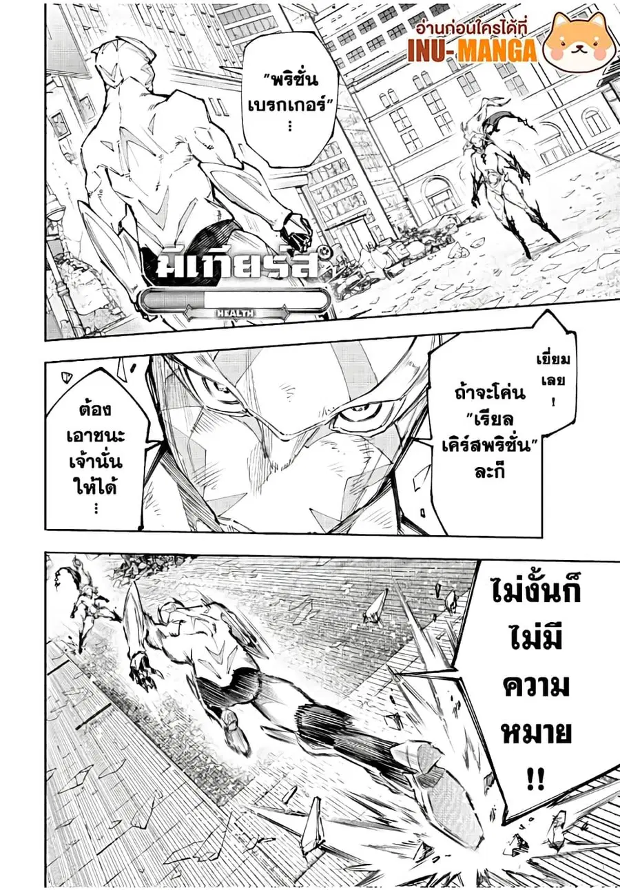 Shangri-La Frontier ตอนที่ 148 หน้า 3