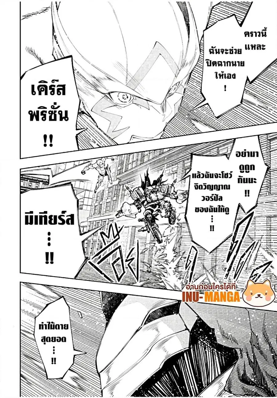 Shangri-La Frontier ตอนที่ 150 หน้า 3