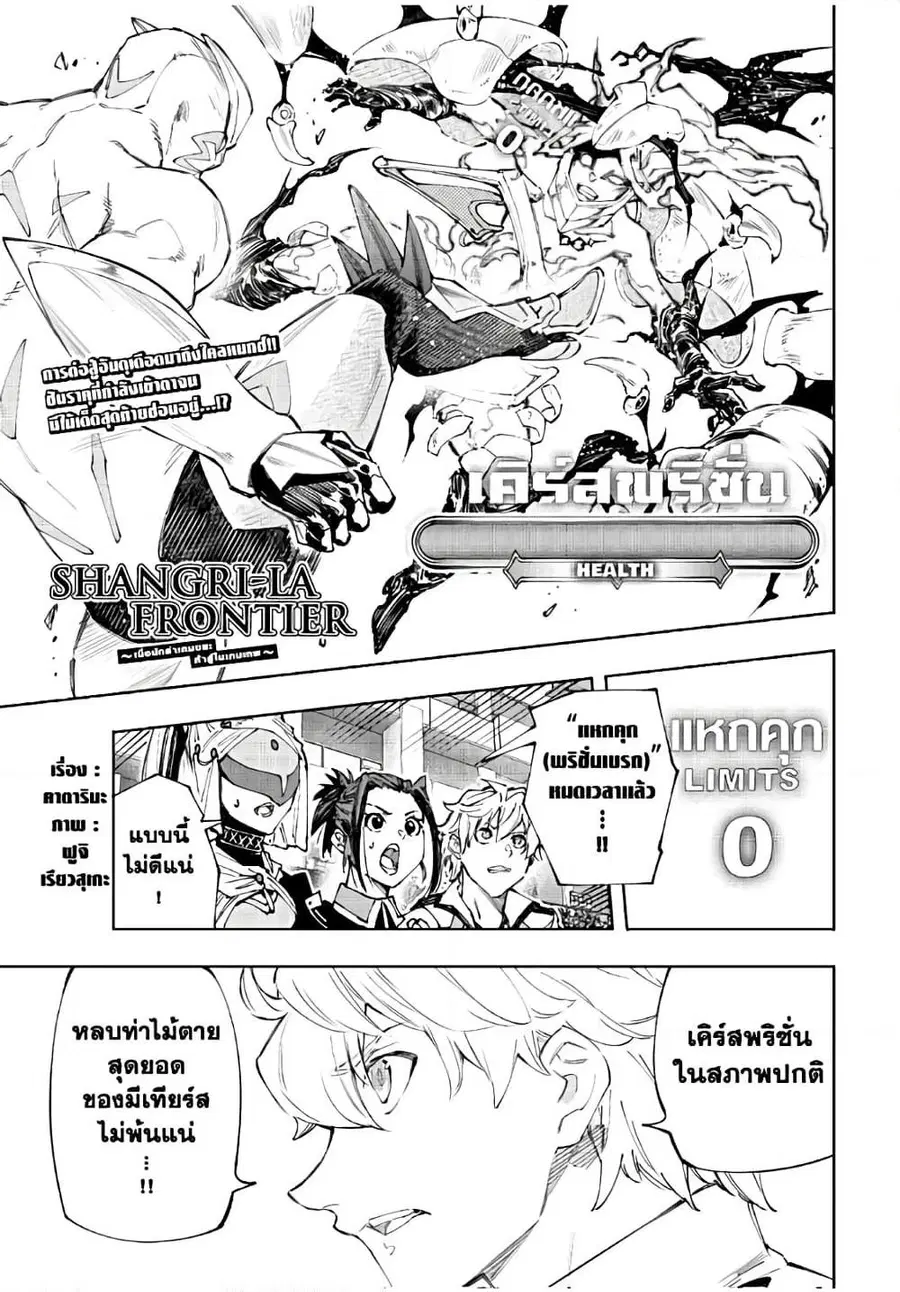 Shangri-La Frontier ตอนที่ 151 หน้า 2