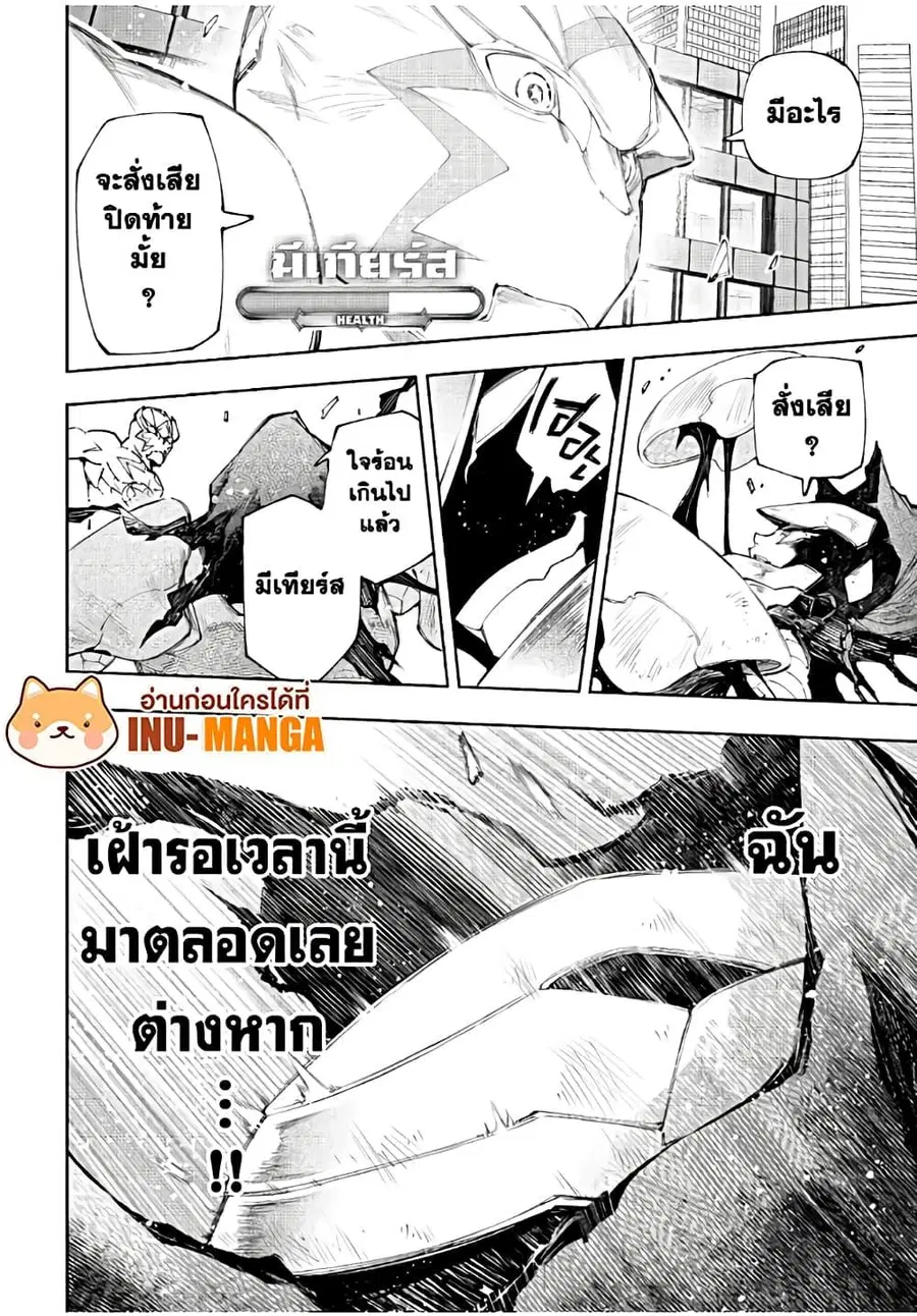 Shangri-La Frontier ตอนที่ 151 หน้า 3
